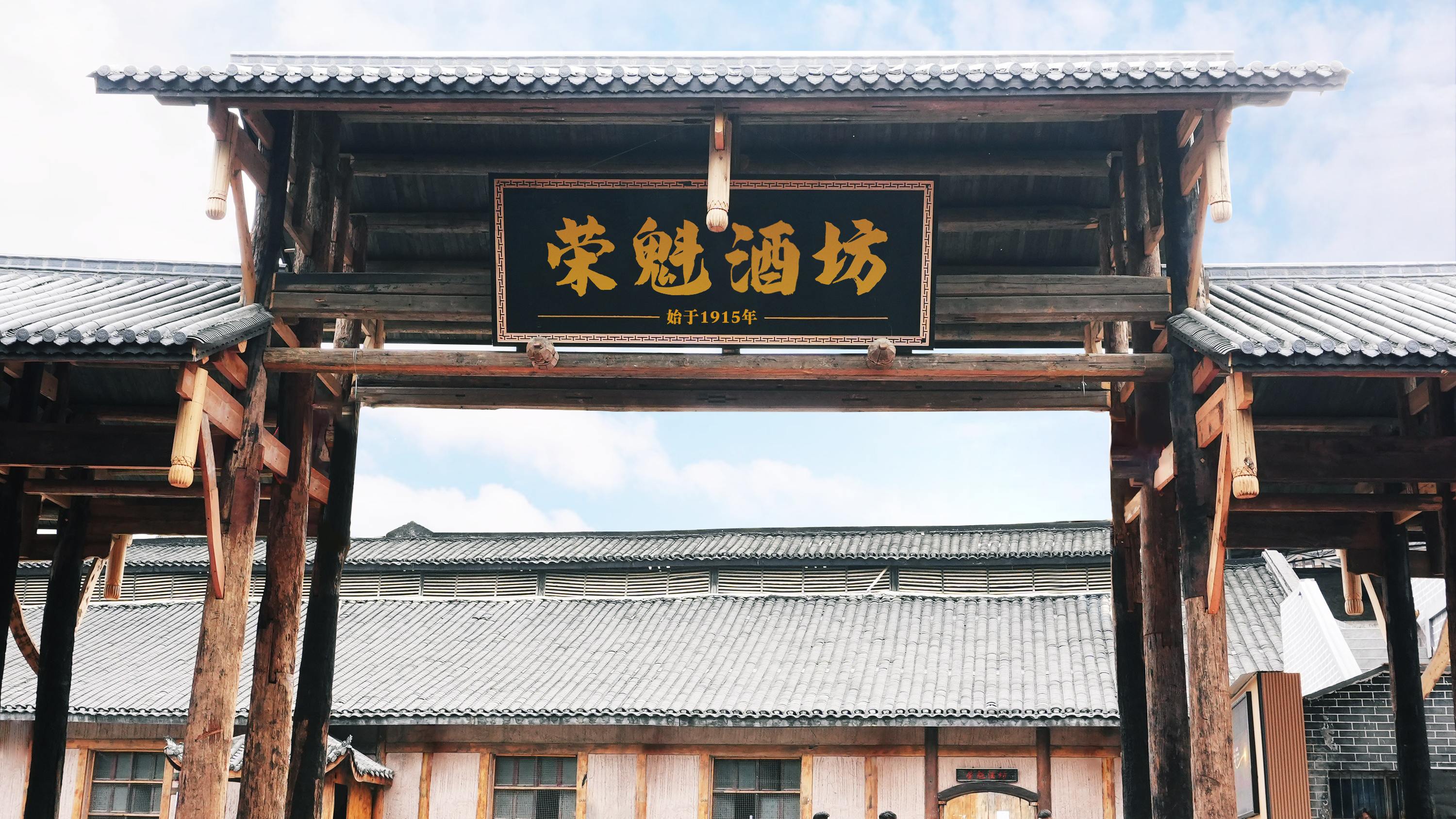 荣魁酒馆